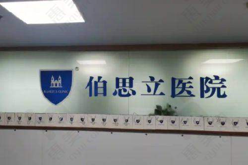 阜阳部分整形医院概况
