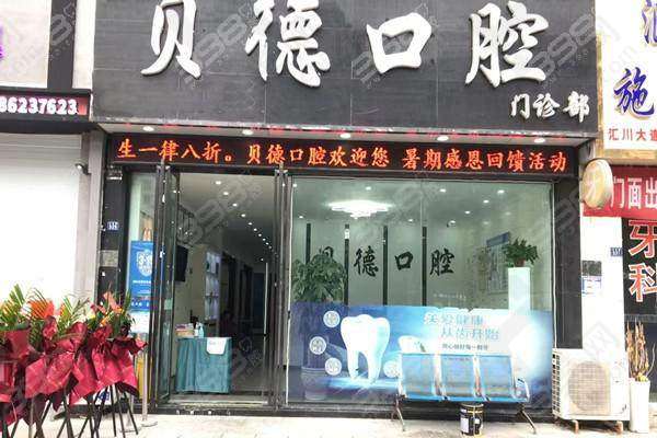 遵义汇川贝德口腔门诊部提供多样的诊疗项目