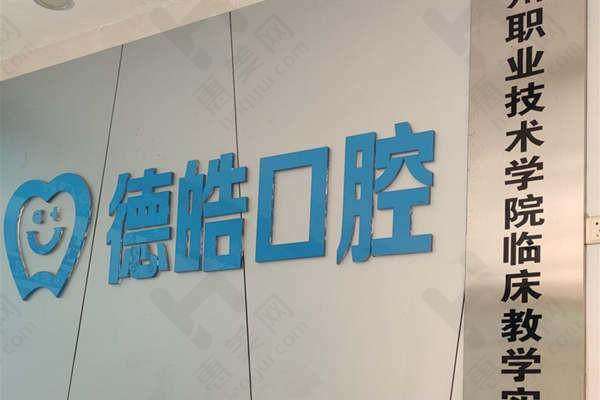 永州德皓口腔门诊部拥有专精医生团队