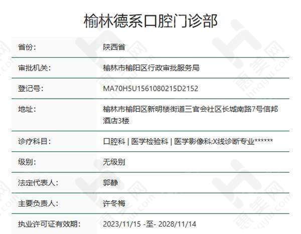 榆林德系口腔门诊部收费体系合理