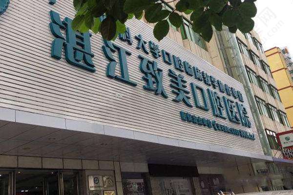 湛江致美口腔医院(赤坎总院)服务特色贴心