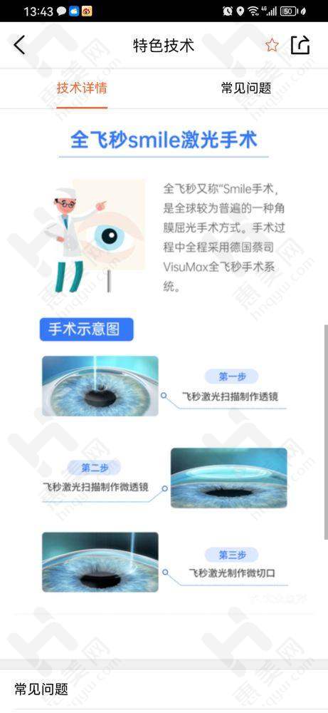 注意事项 - 术前确认